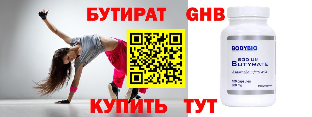 Бутират 1.4BDO  Вход с VPN  БУТИРАТ  Советская Гавань 