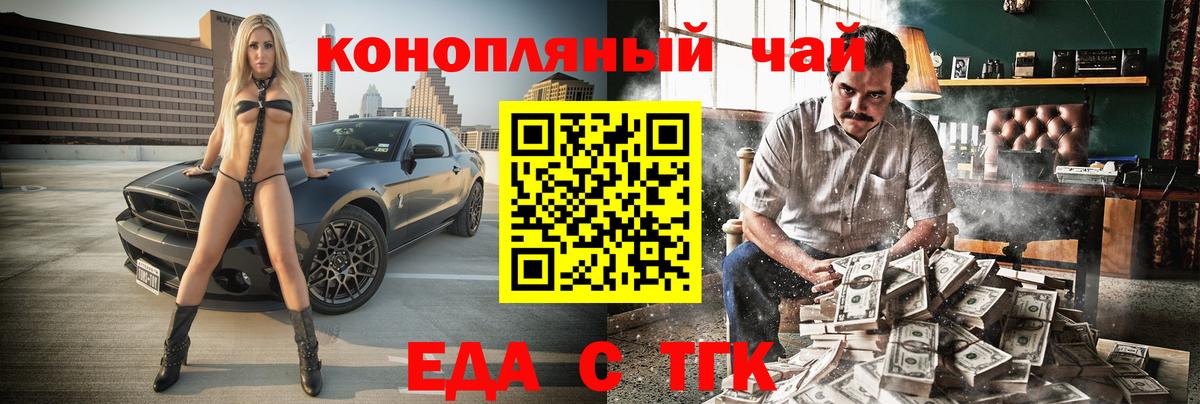 Еда ТГК конопля Советская Гавань