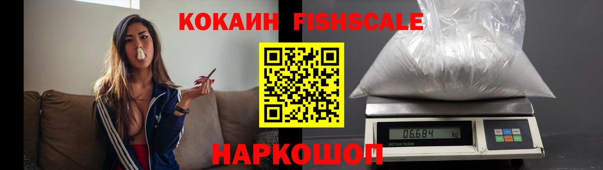 COCAIN Колумбийский  КОКАИН  COCAIN Fish Scale  Советская Гавань  Вход с VPN 