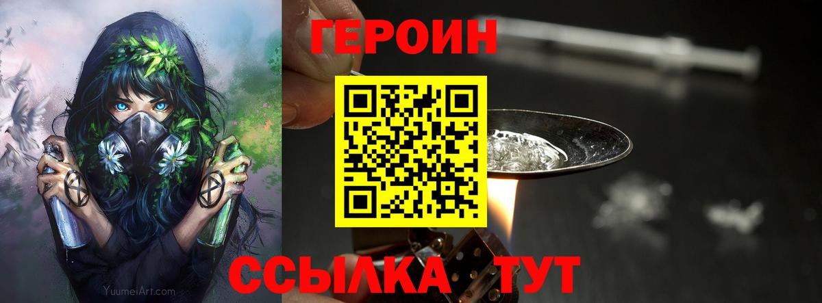 ГЕРОИН Heroin  ГЕРОИН  Советская Гавань  Вход с VPN 