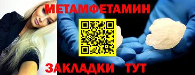 метамфетамин Славгород