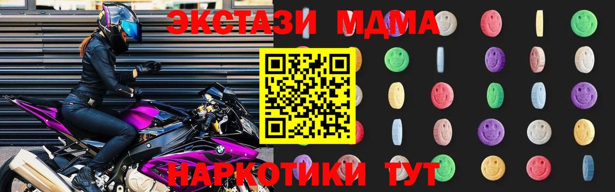MDMA кристаллы  Вход с VPN  MDMA  Советская Гавань 