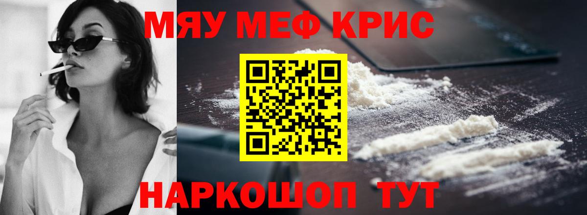 Меф  Вход с VPN  Мефедрон кристаллы  МЯУ-МЯУ  Мефедрон 4 MMC  Советская Гавань 