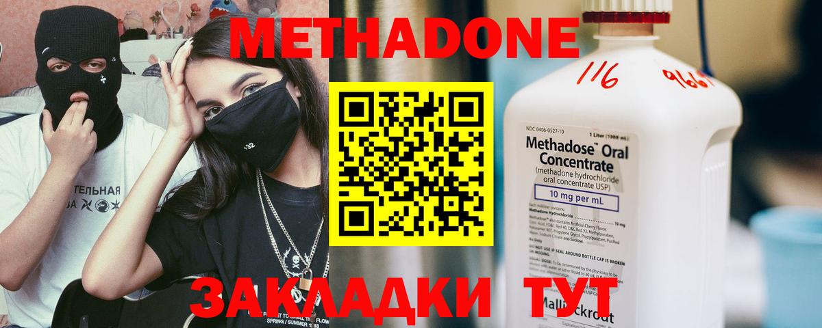 Метадон белоснежный  Метадон VHQ  Вход с VPN  Советская Гавань 